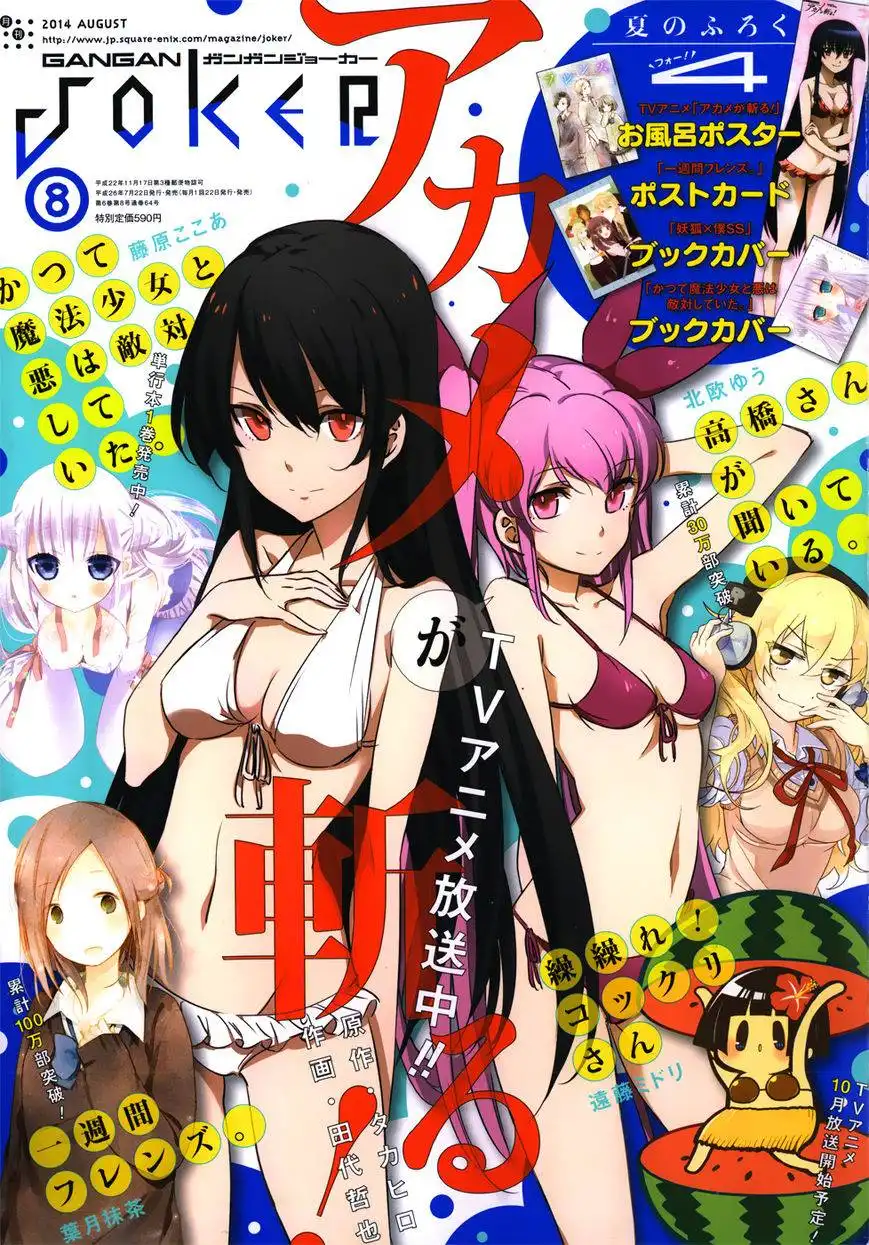 Akame ga Kill! Chapter 51 1